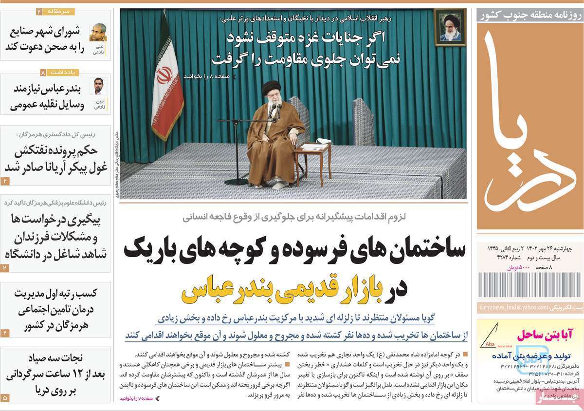 دریا 26 مهر