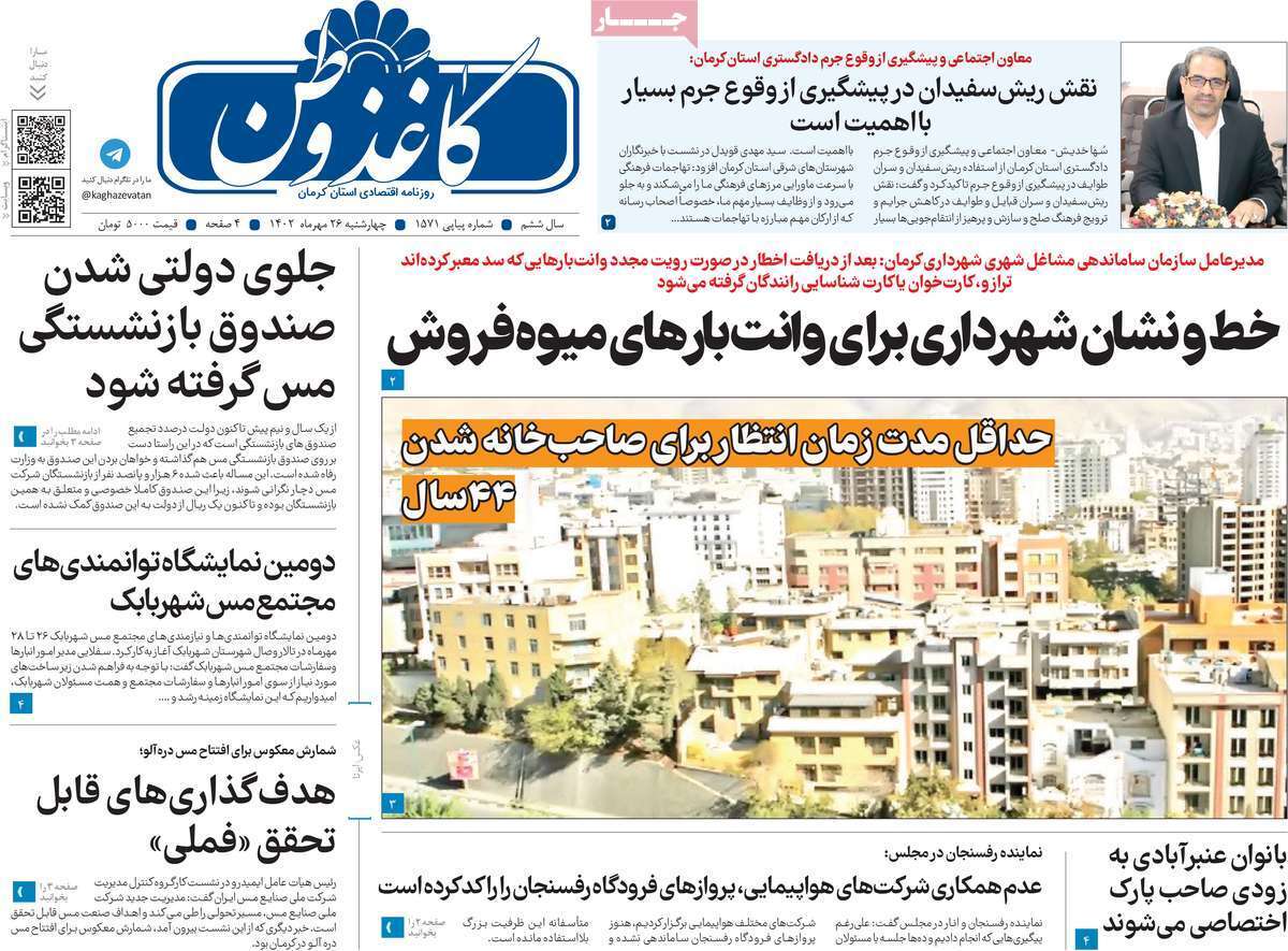 کاغذوطن 26 مهر