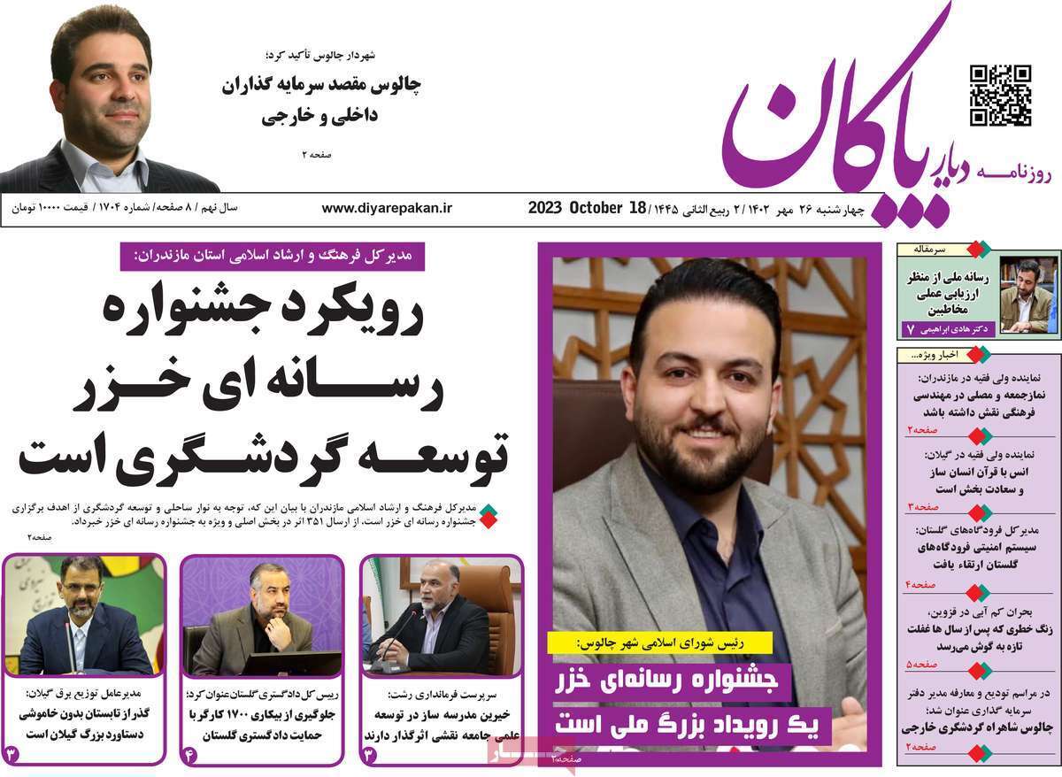 دیار بایگان 26 مهر