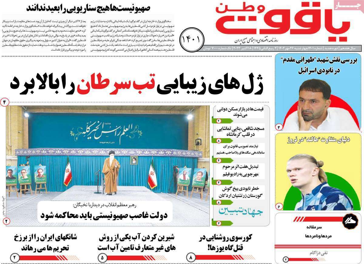 یاقوت وطن 26 مهر