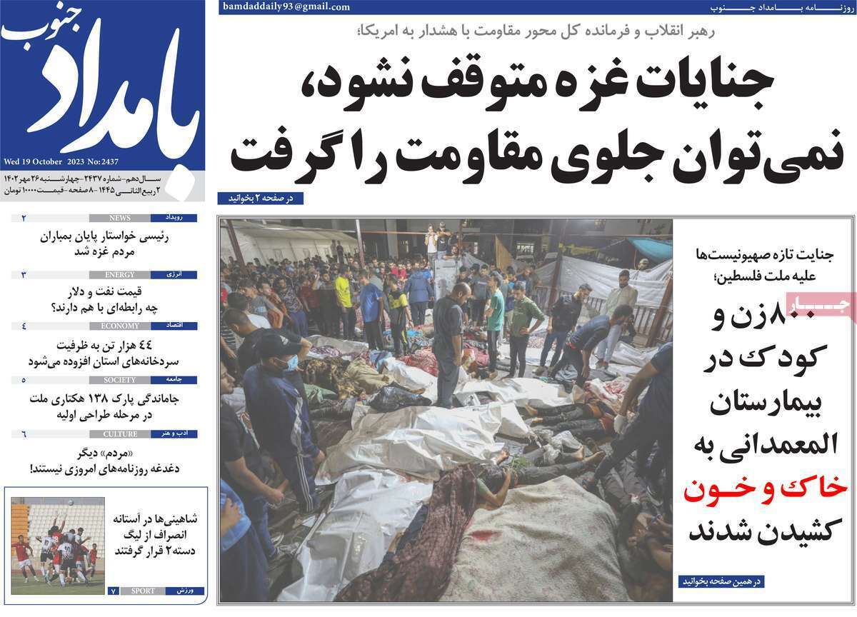 بامداد جنوب26 مهر