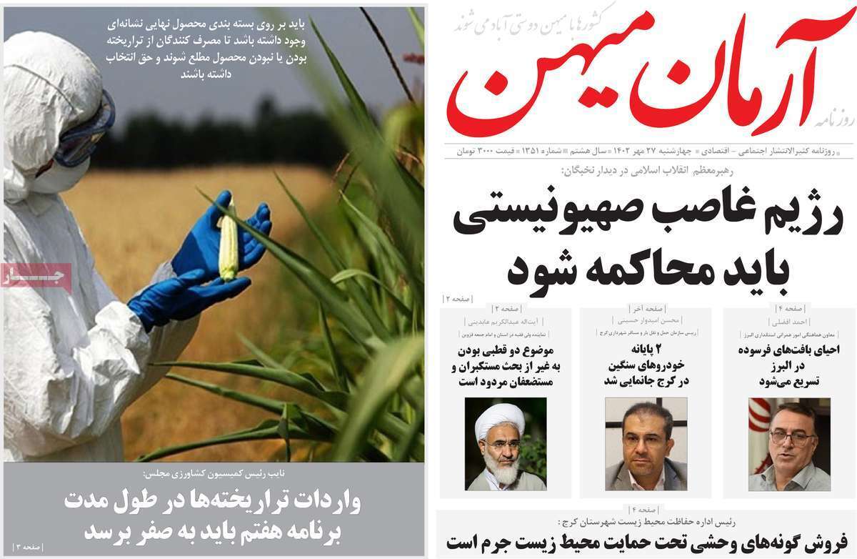 آرمان میهن 26مهر