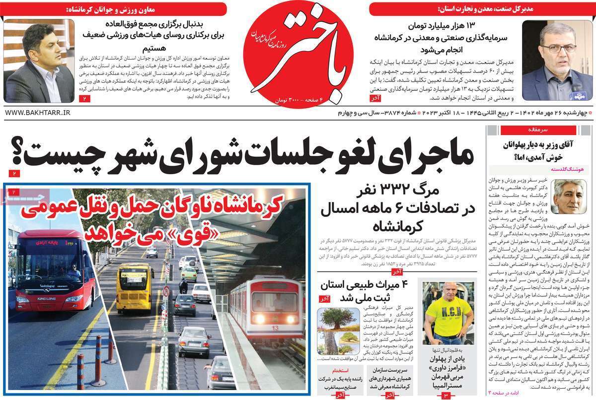 باختر 26 مهر