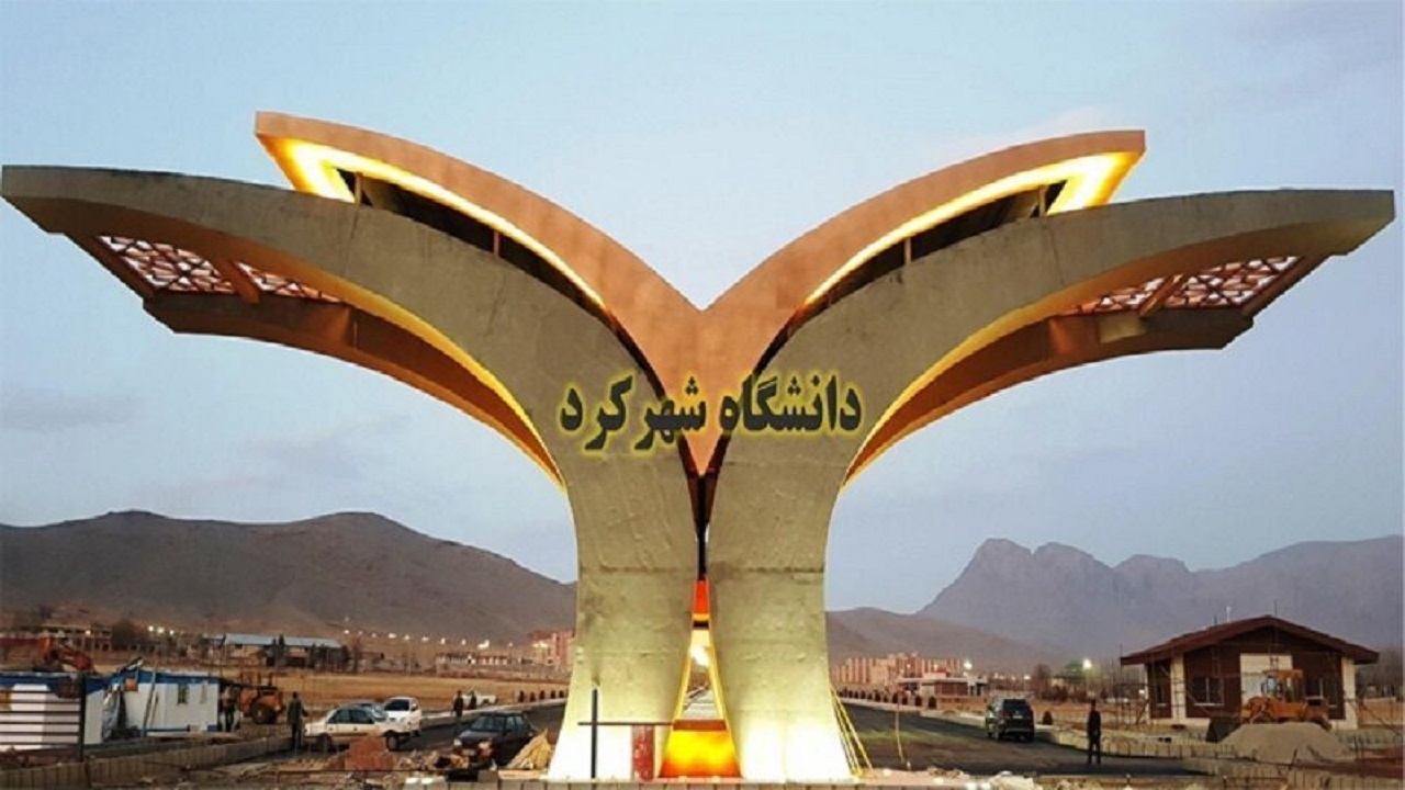 فعالیت ۱۳ هسته پژوهشی در دانشگاه شهرکرد