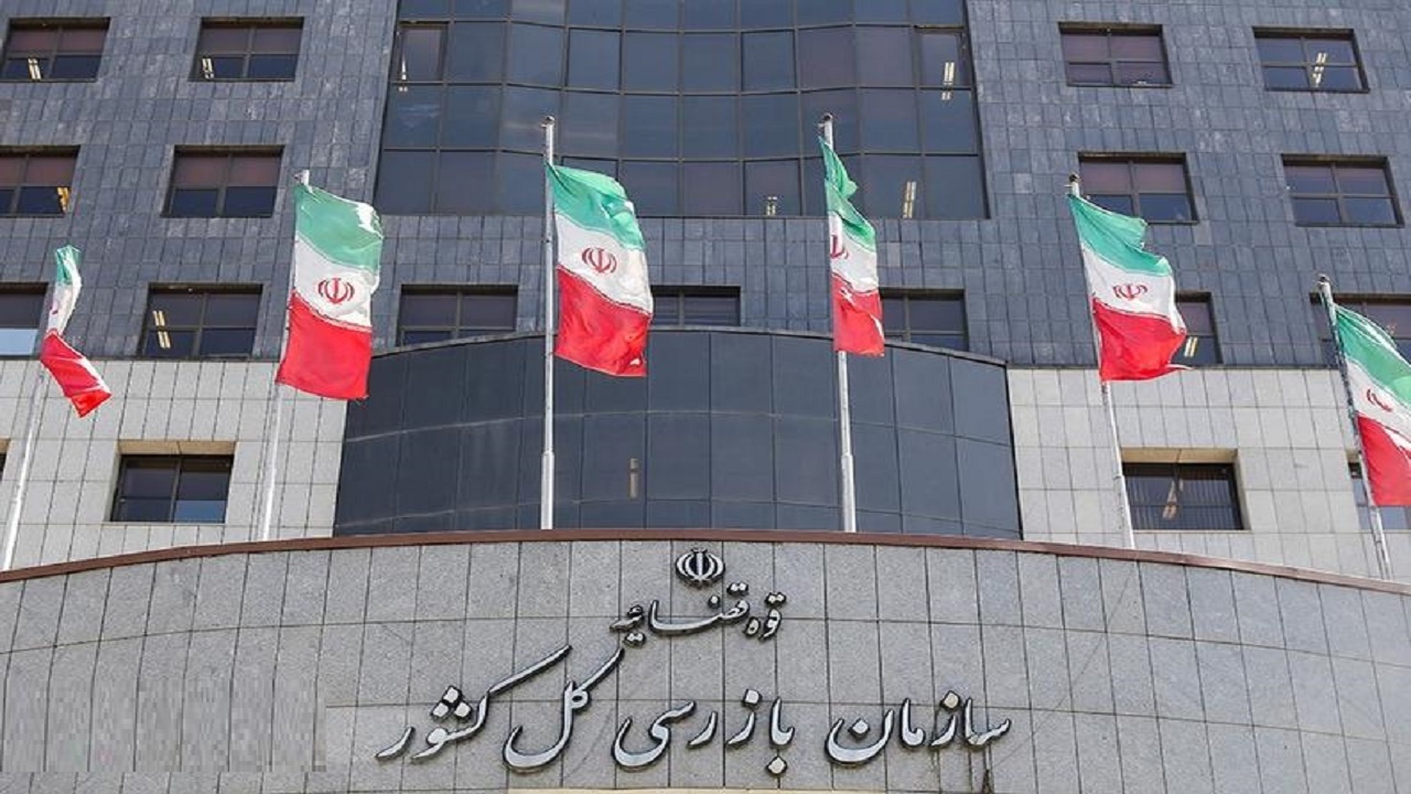 رسیدگی سازمان بازرسی کل کشور به تخلف شعب چند بانک در اخذ تضامین و وثیقه در وام ازدواج و فرزندآوری