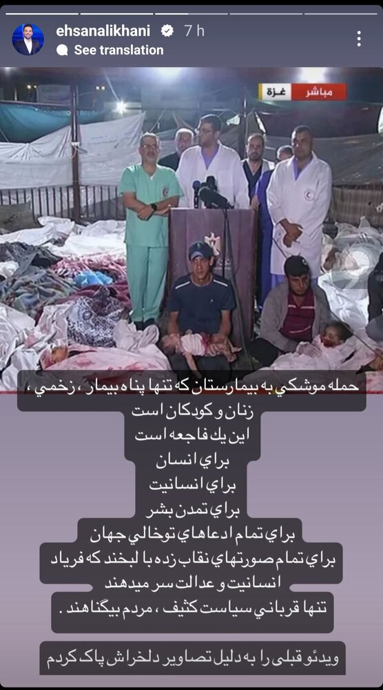 واکنش اهالی هنر به حملات رژیم صهیونیستی به بیمارستان غزه