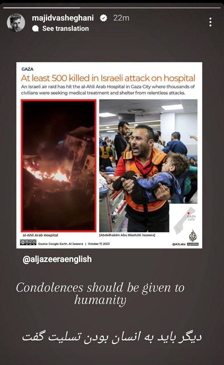 واکنش اهالی هنر به حملات رژیم صهیونیستی به بیمارستان غزه
