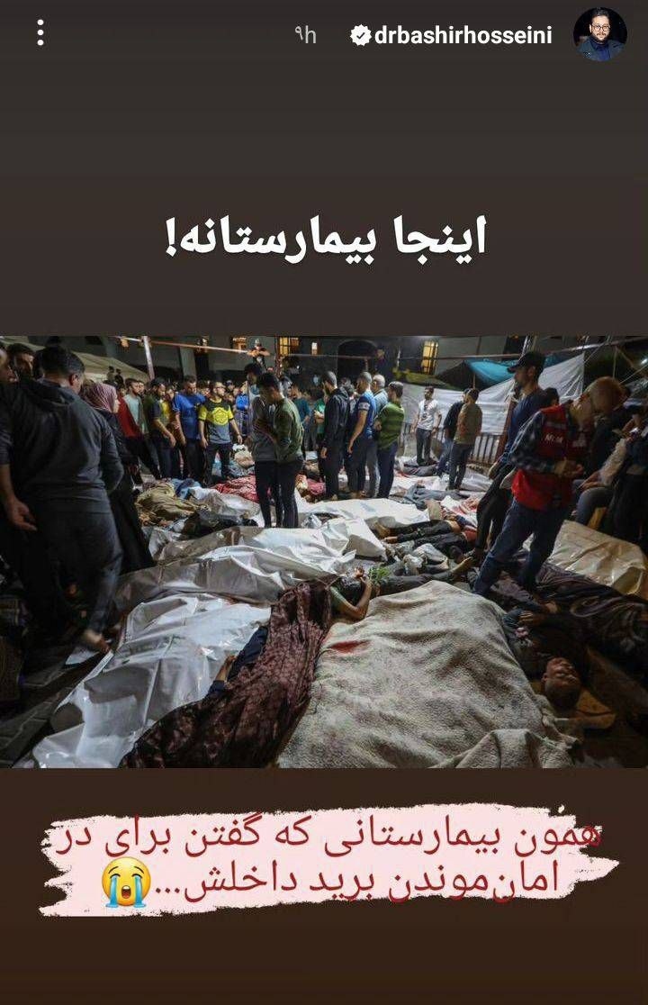واکنش اهالی هنر به حملات رژیم صهیونیستی به بیمارستان غزه