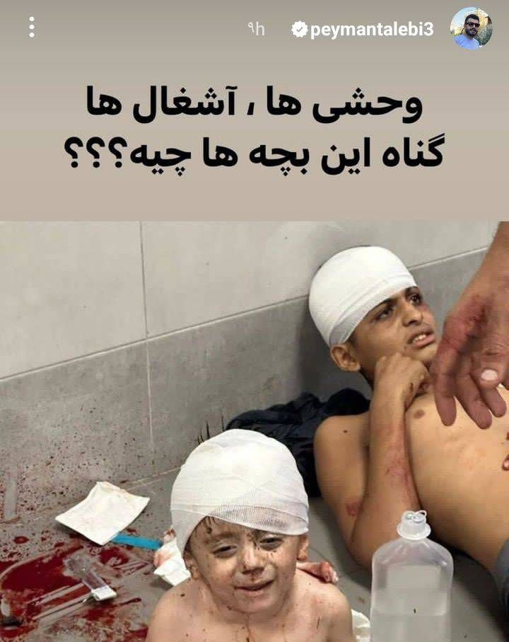 واکنش اهالی هنر به حملات رژیم صهیونیستی به بیمارستان غزه