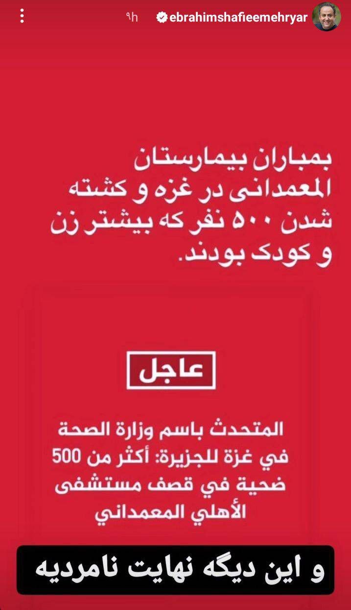 واکنش اهالی هنر به حملات رژیم صهیونیستی به بیمارستان غزه