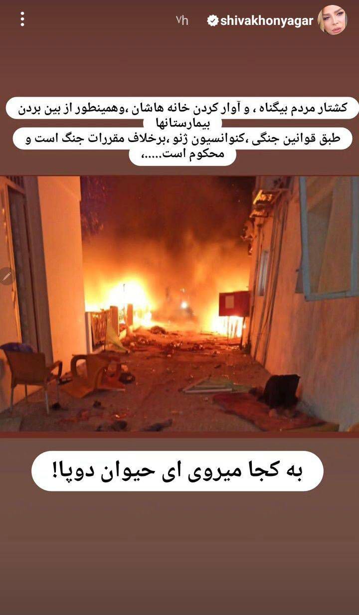 واکنش اهالی هنر به حملات رژیم صهیونیستی به بیمارستان غزه