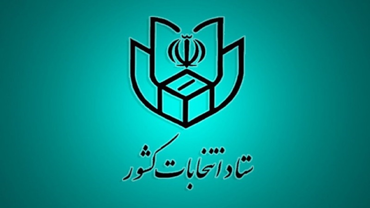 داوطلبان انتخابات مجلس موظف به اعلام شماره حساب شدند