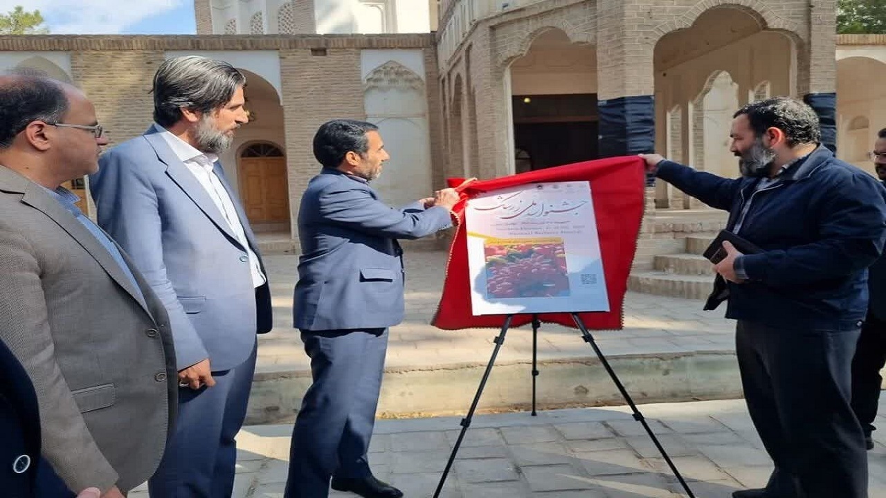 پوستر جشنواره زرشک رونمایی شد