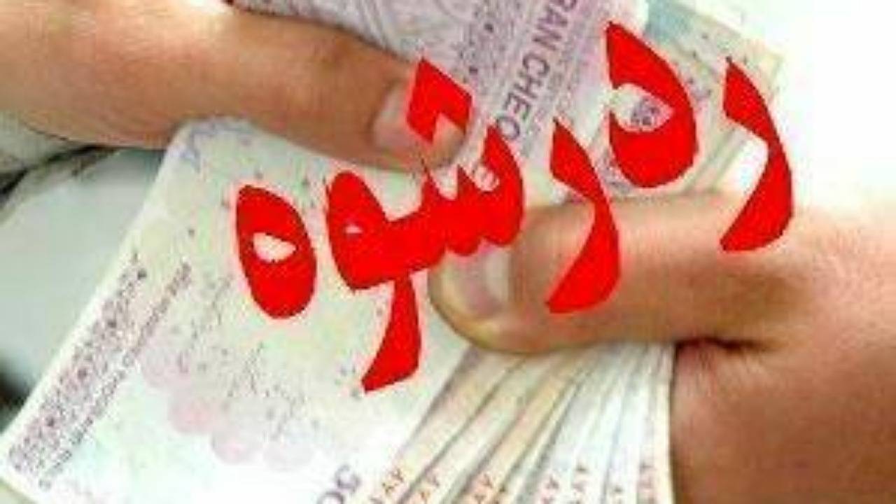 ماموران پلیس جیرفت، رشوه را رد کردند