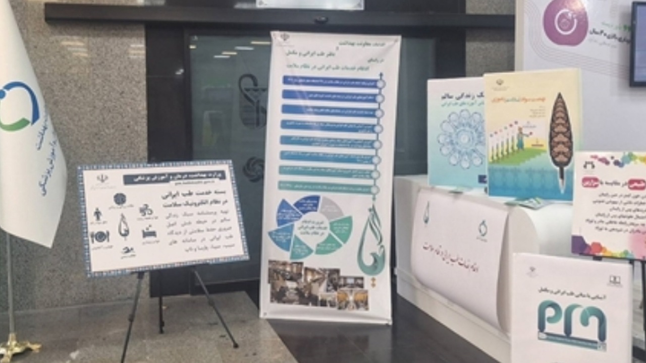 روند اجرایی شدن طرح ادغام خدمات طب ایرانی در نظام سلامت