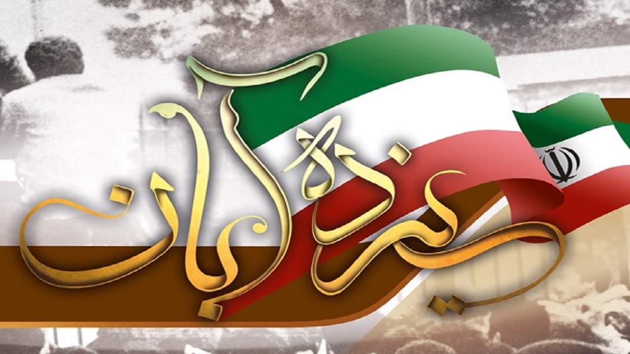 تدوین برنامه‌های بزرگداشت ۱۳ آبان در چهارمحال و بختیاری