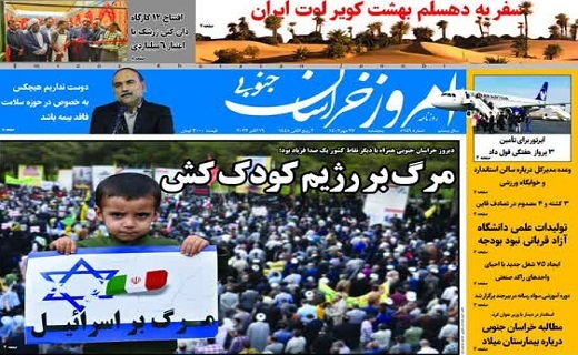 روزنامه امروز خراسان جنوبی