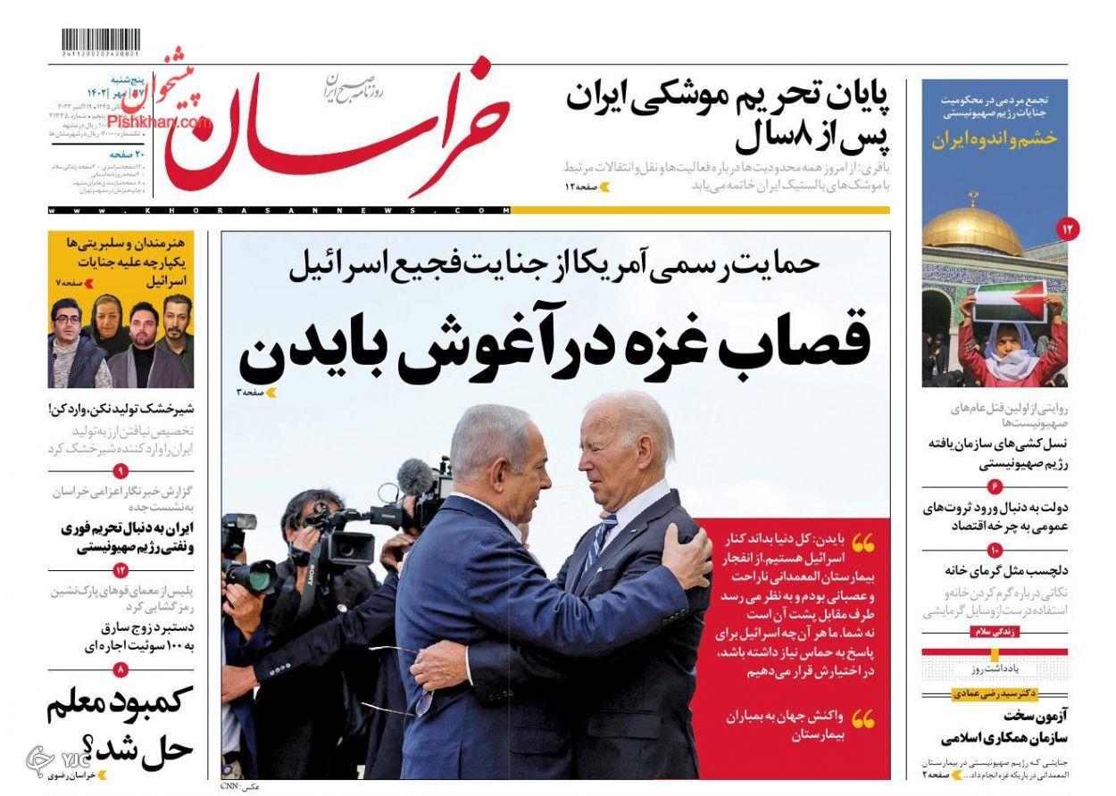 صفحه نخست روزنامه&zwnj; خراسان پنجشنبه ۲۷ مهر