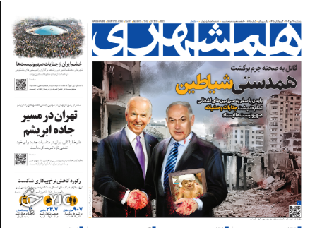 صفحه نخست روزنامه&zwnj; همشهری پنجشنبه ۲۷ مهر