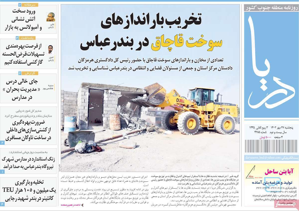دریا - پنجشنبه ۲۷ مهر