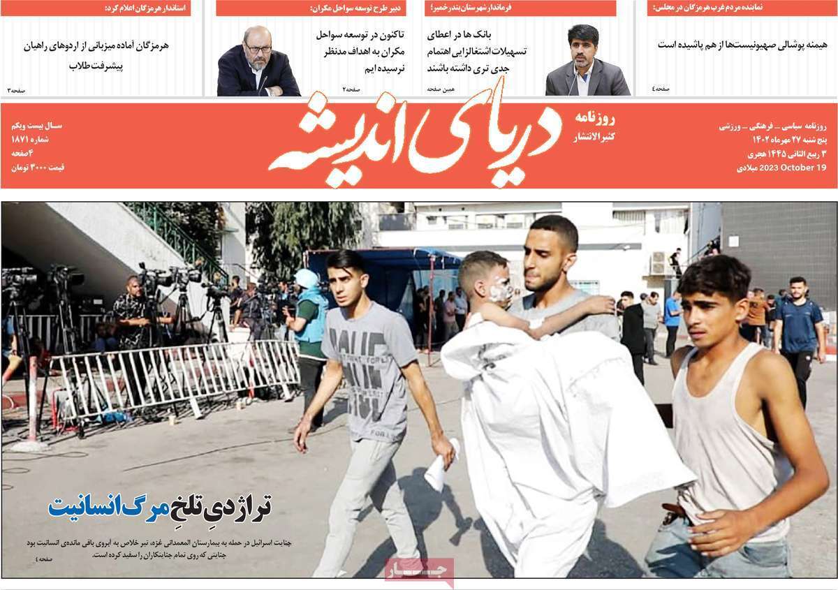 دریای اندیشه - پنجشنبه ۲۷ مهر