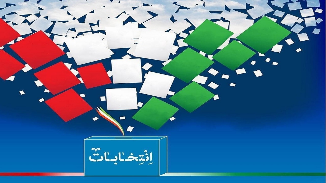 داوطلبان برای ثبت نام نهایی انتخابات اقدام کنند