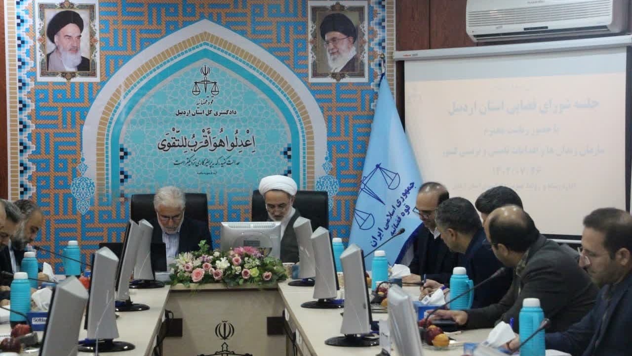 دستگاه قضایی اردبیل در کاهش جمعیت کیفری رتبه برتر کشوری را کسب کرد