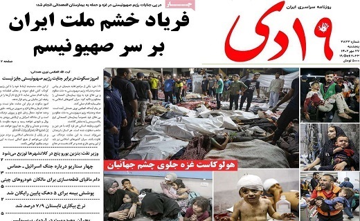 روزنامه 19دی