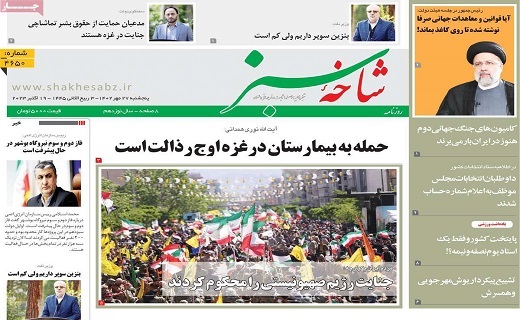 روزنامه شاخه سبز