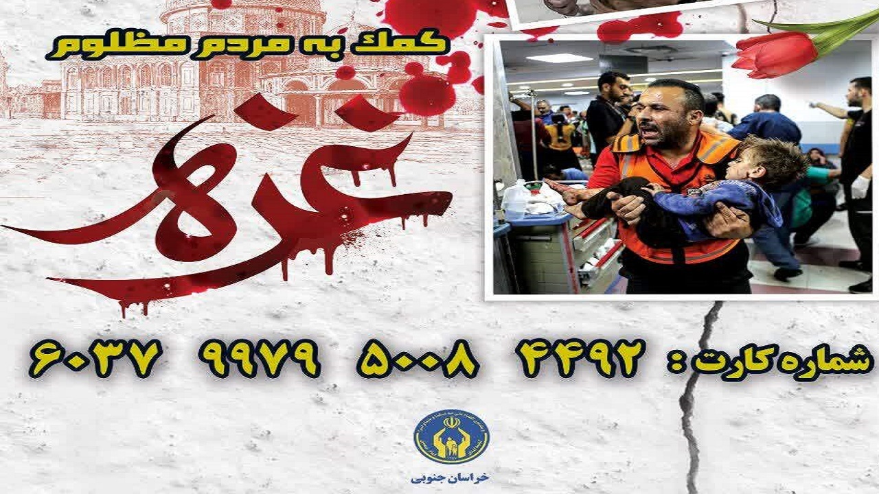کمیته امداد خراسان جنوبی آماده جمع آوری کمک‌های مردمی است