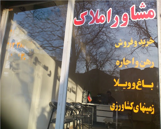 پلمب ۱۲۹ بنگاه معاملات املاک متخلف درهمدان
