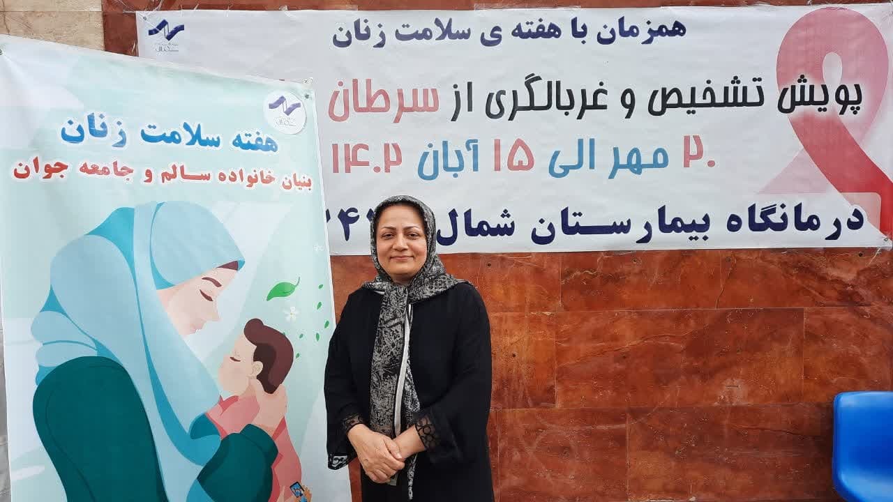 اجرای طرح غربالگری پیشگیری از سرطان‌های زنانه درآمل