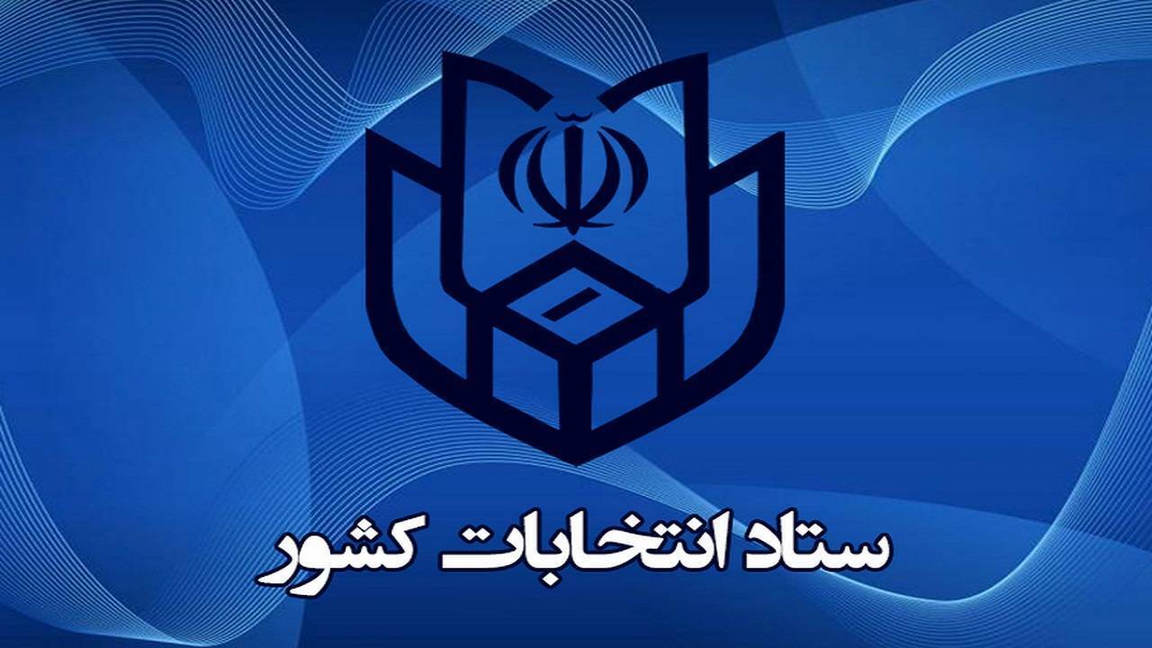 ثبت نام نهایی ۱۶۱۳ نفر برای انتخابات مجلس در پایان روز دوم