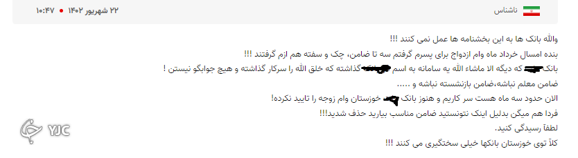 ضامن وام ازدواج