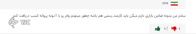 وام ازدواج ضامن