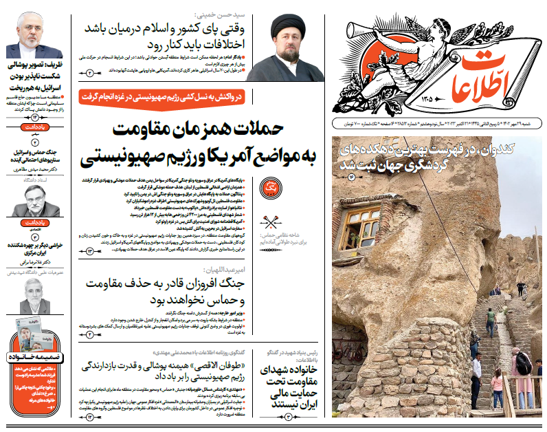 روزنامه اطلاعات