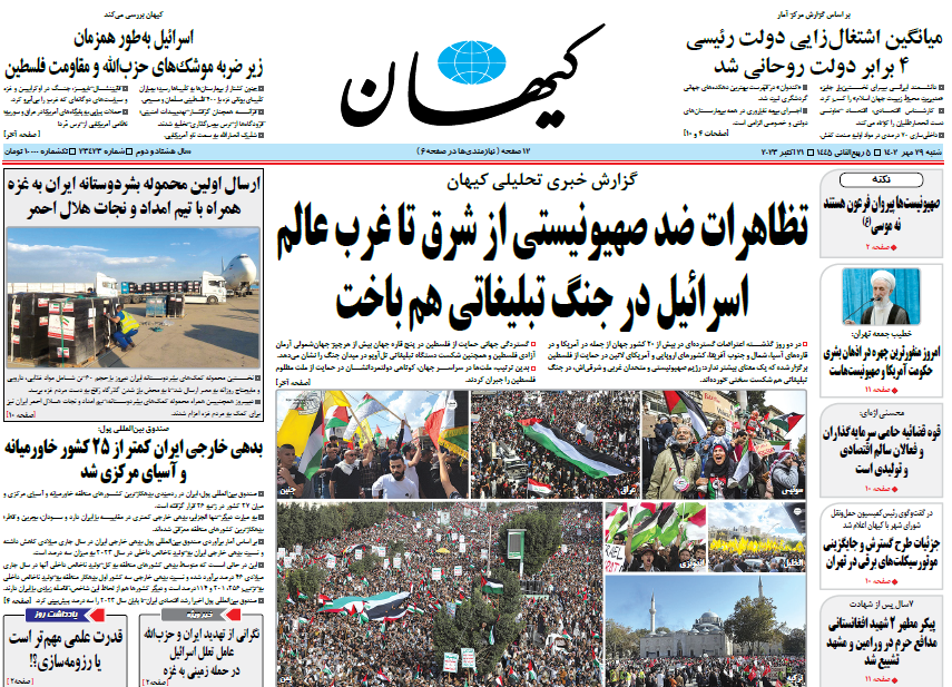 روزنامه کیهان