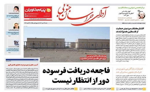 روزنامه آوای خراسان جنوبی