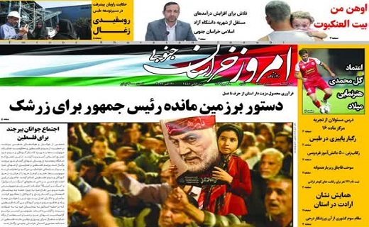 روزنامه امروز خراسان جنوبی