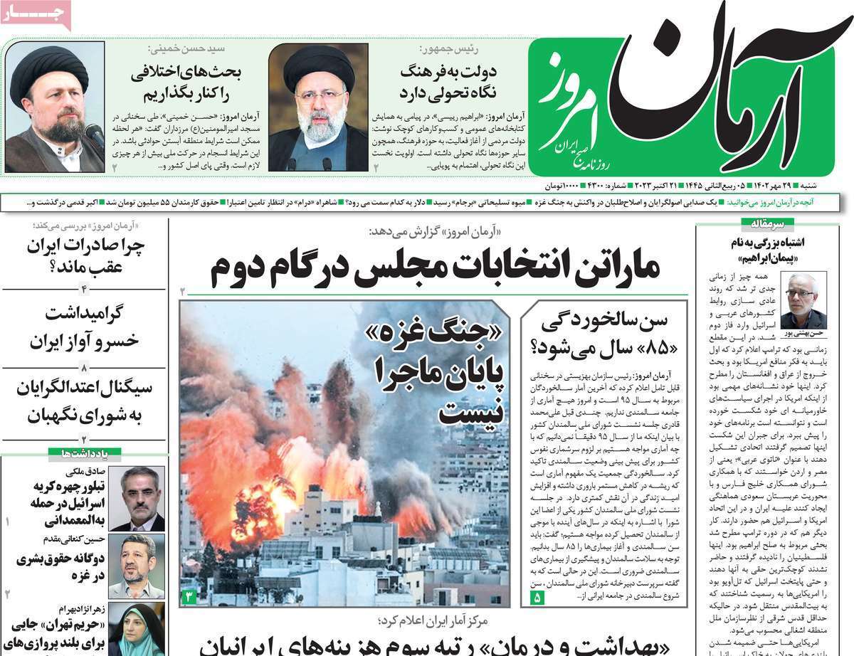 روزنامه آرمان امروز
