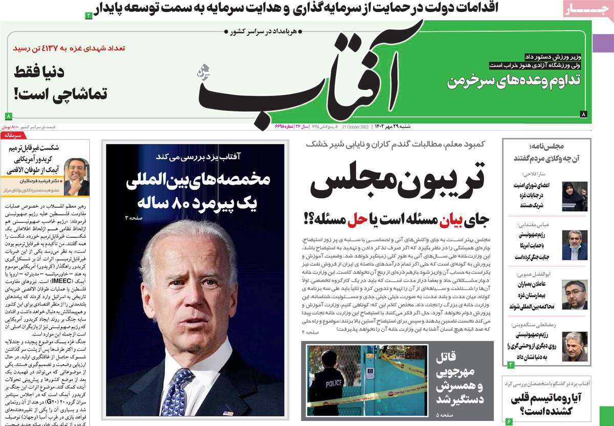 روزنامه آفتاب