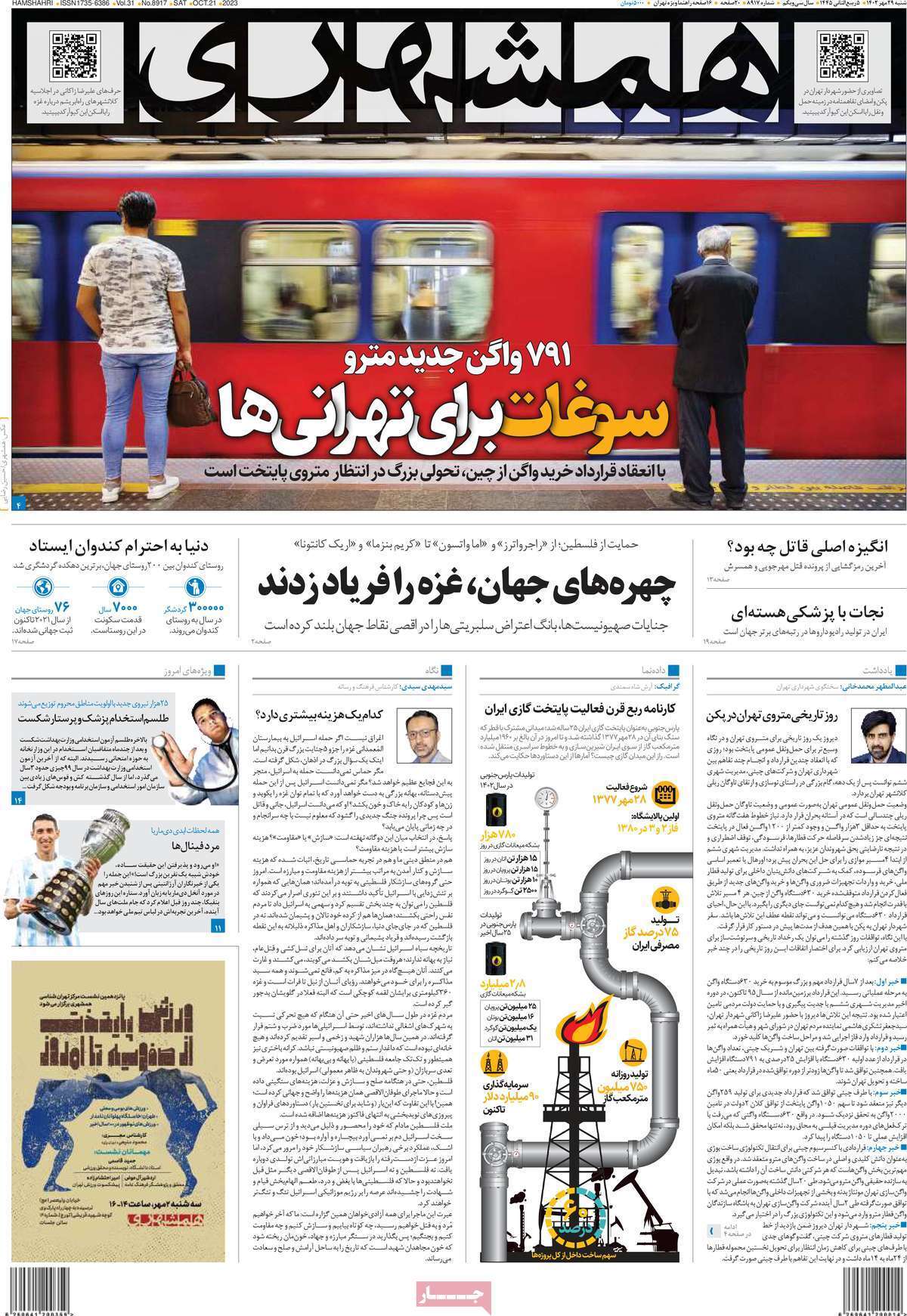 روزنامه همشهری