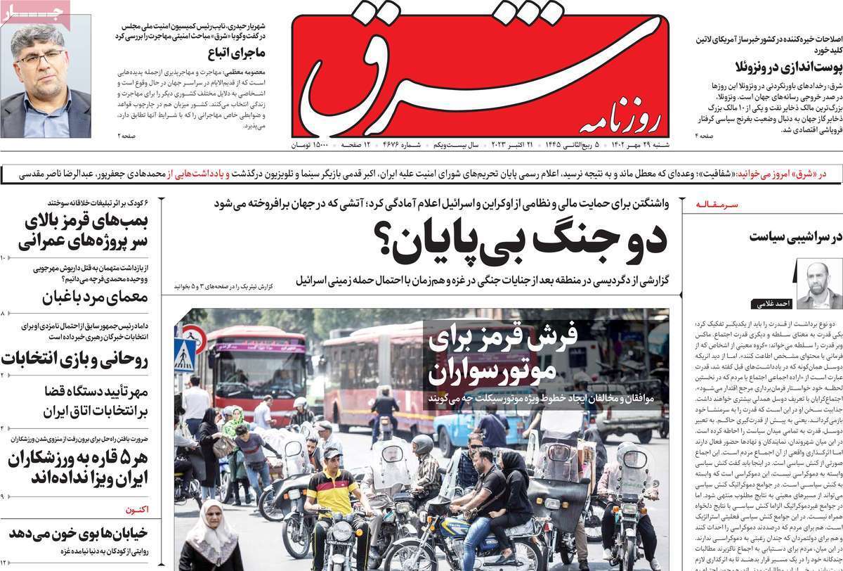 روزنامه شرق