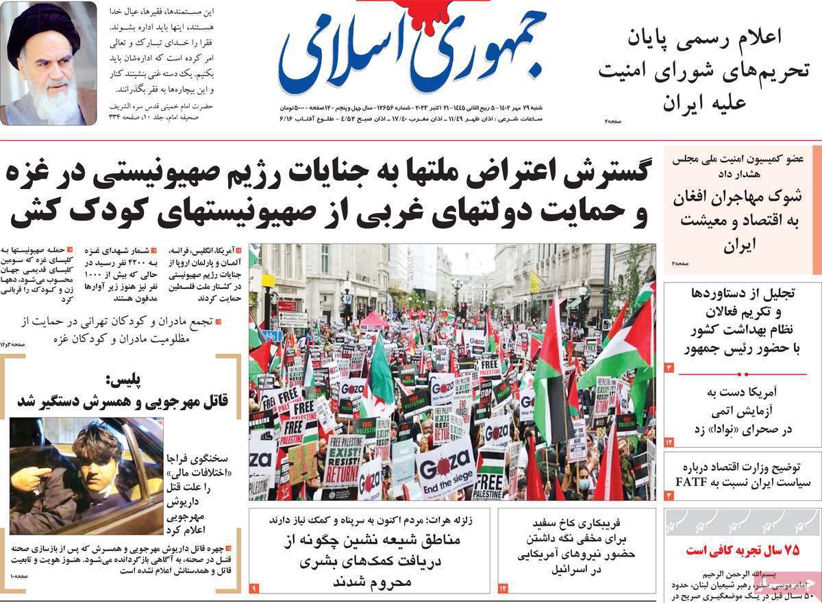 روزنامه جمهوری اسلامی