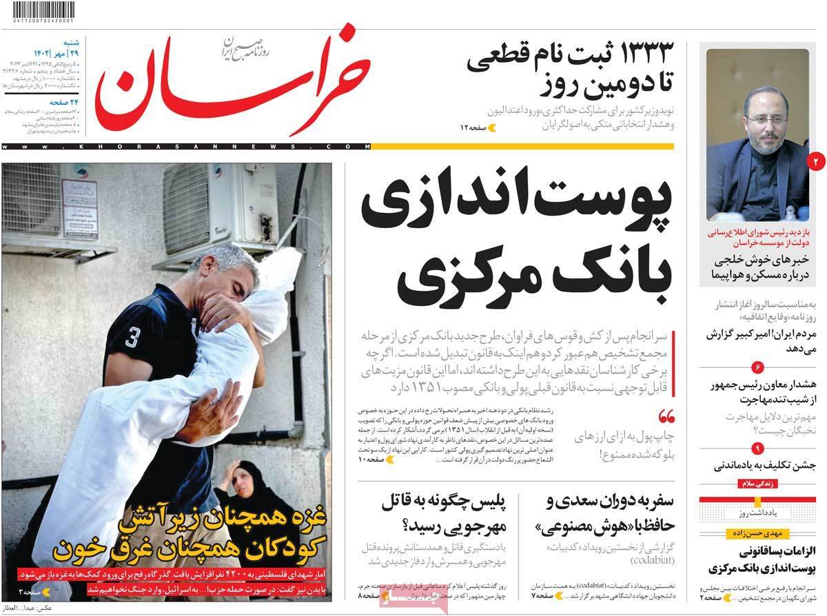 روزنامه خراسان