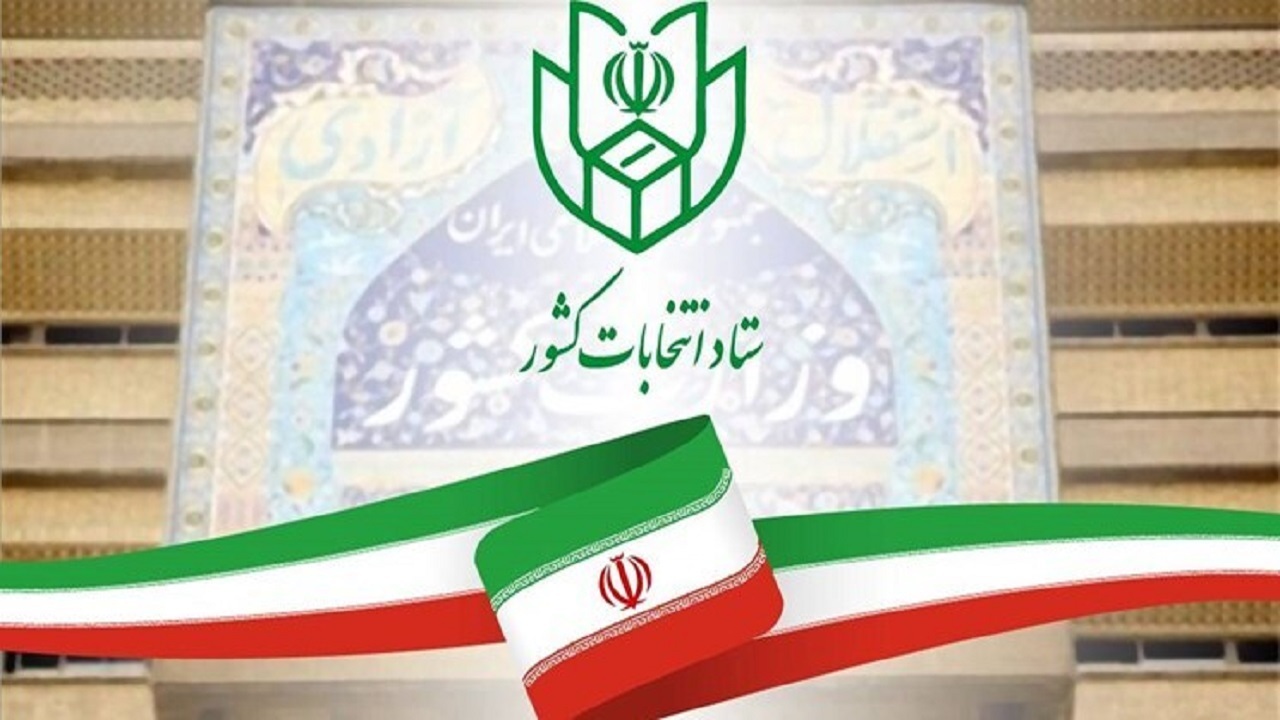 ثبت نام قطعی ۲۰ نفر در انتخابات مجلس شورای اسلامی