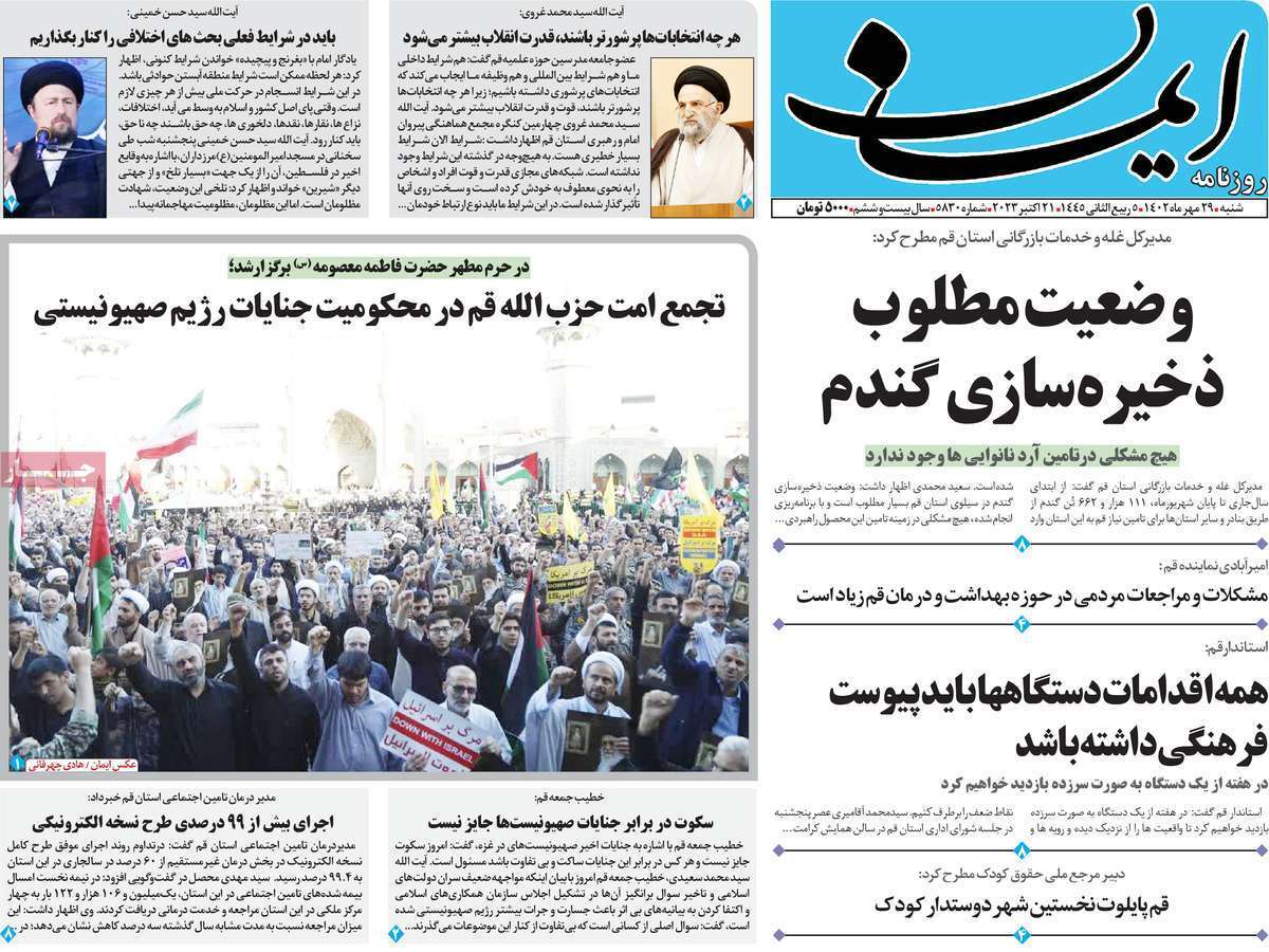 صفحه نخست روزنامه&zwnj;های قم _شنبه ۲۶ مهر ماه