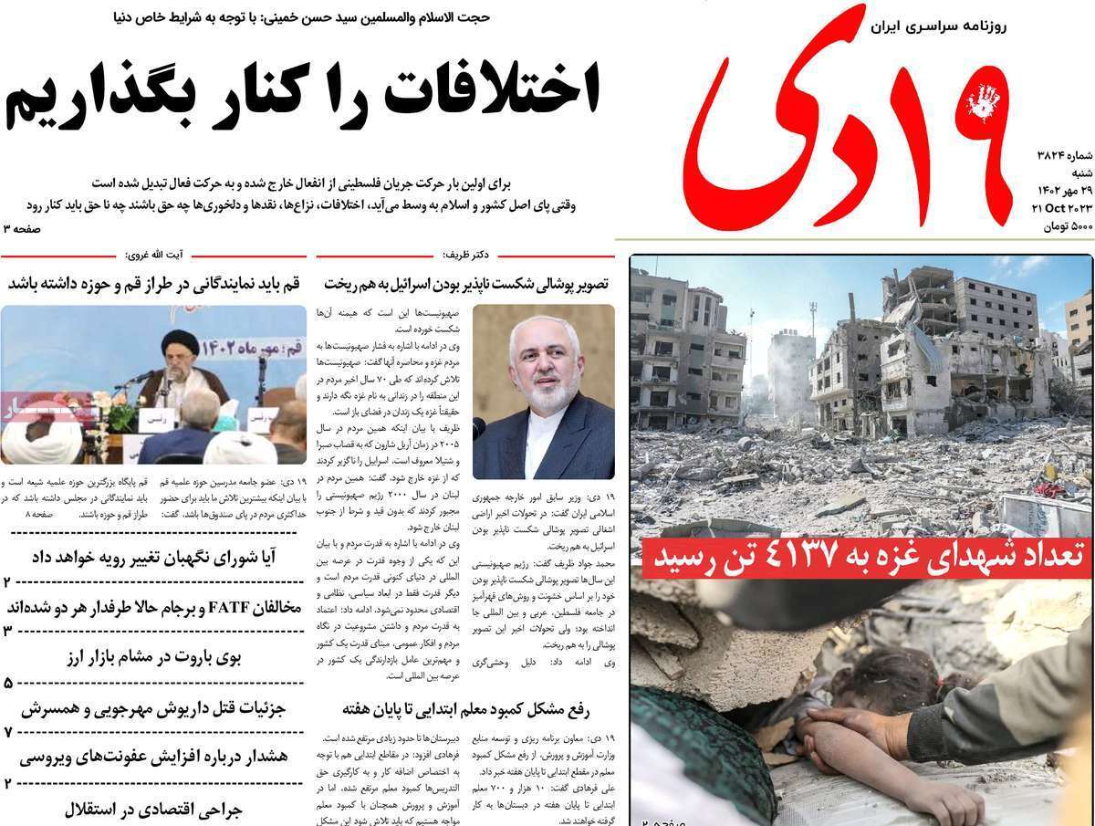 صفحه نخست روزنامه&zwnj;های قم _شنبه ۲۶ مهر ماه