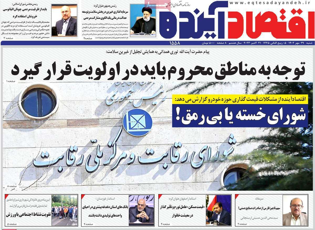 صفحه نخست روزنامه&zwnj;های قم _شنبه ۲۶ مهر ماه
