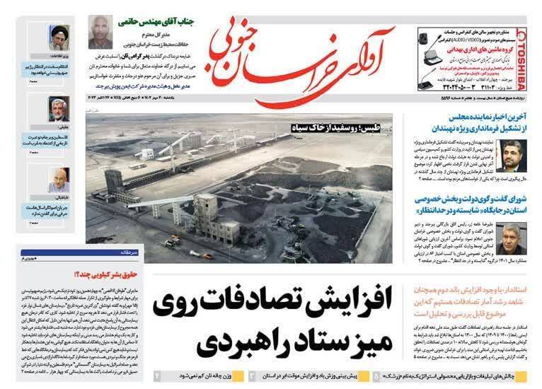 روزنامه آوای خراسان جنوبی
